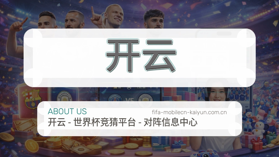 开云关于我们